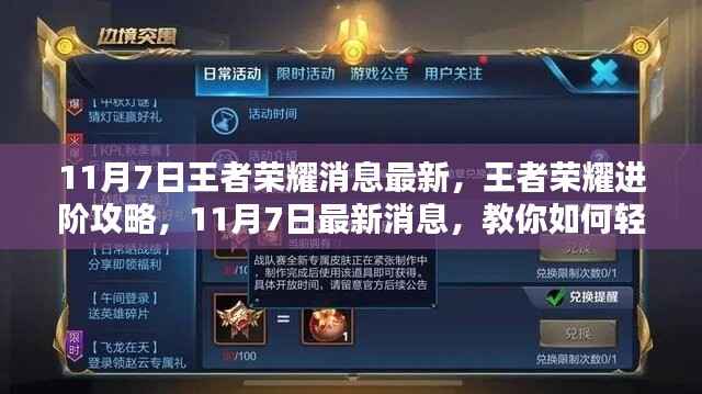 王者荣耀进阶攻略,揭秘如何轻松掌握进阶技能,最新消息尽在掌握