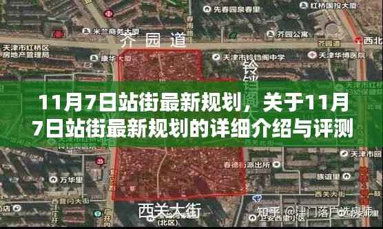 关于涉黄问题的警示与反思,揭秘站街最新规划背后的真相与风险