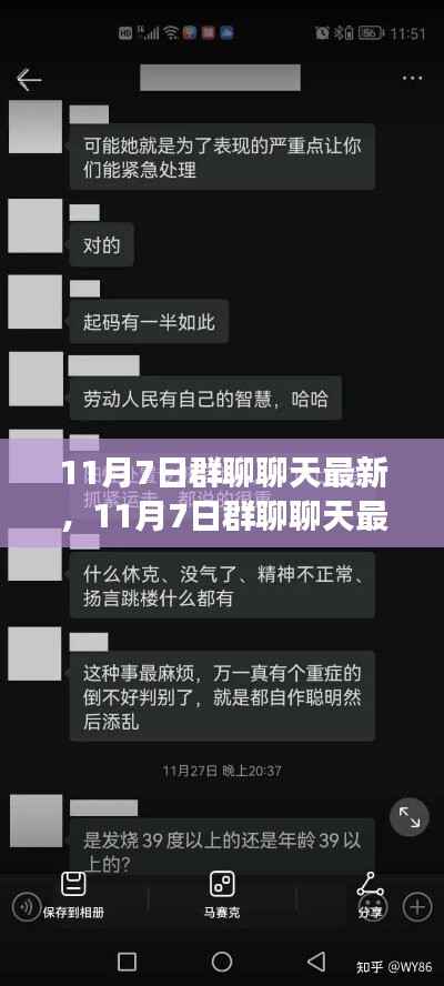 探索现代社交新动向，最新群聊趋势分析