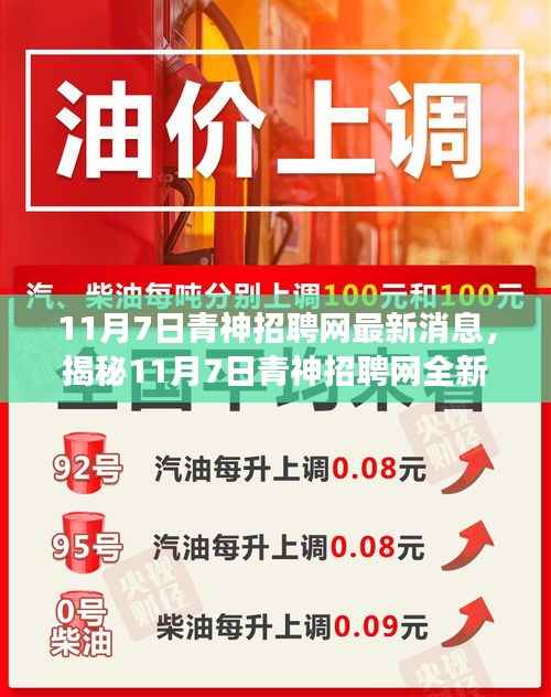 揭秘,青神招聘网全新升级,智能科技重塑招聘格局!
