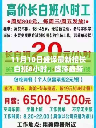 盛泽最新招聘动态,长白班8小时工作制详解