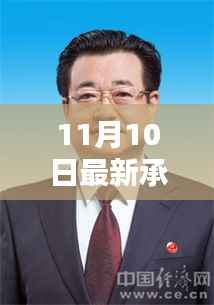 承德市委常委名单最新更新及深度评测与介绍