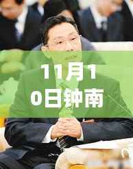 钟南山院士励志演讲,学习变化力量,自信塑造未来之路