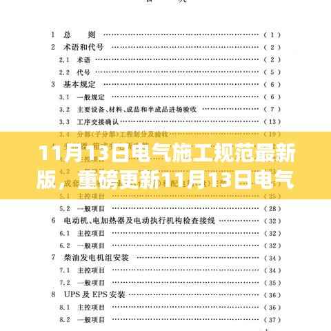 最新电气施工规范要点解析,打造安全高效电气工程