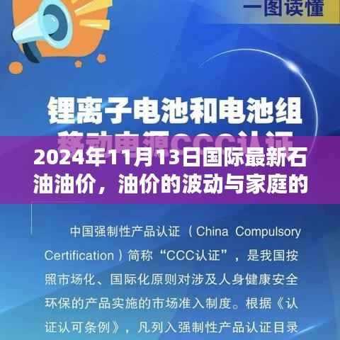 油价波动背后的温馨家庭故事——2024年国际石油市场观察