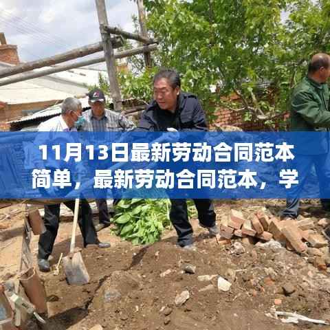 最新劳动合同范本,自信成就之路的励志之旅学习变化与拥抱成功之路