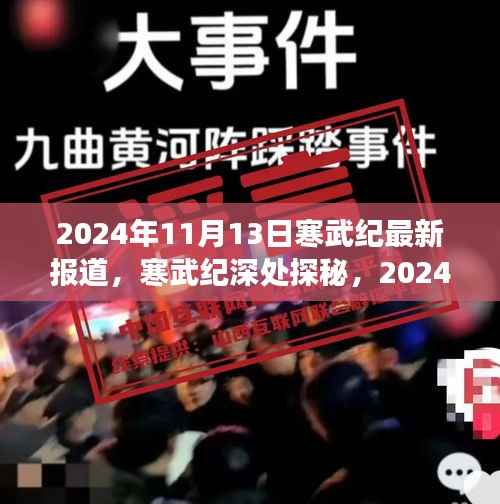 寒武纪最新报道,探寻深处奥秘与自然美景之旅
