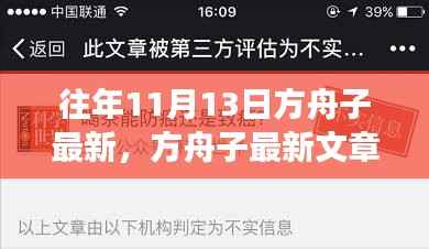 方舟子最新文章深度解析,揭秘方舟子效应背后的影响与启示