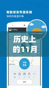 历史上的11月13日,最新版多功能助手软件的诞生与发展回顾