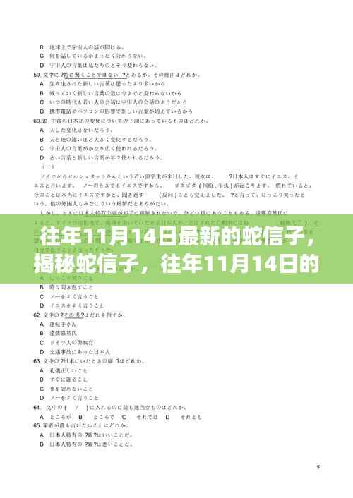 揭秘蛇信子,最新研究洞察与往年11月14日的进展分析