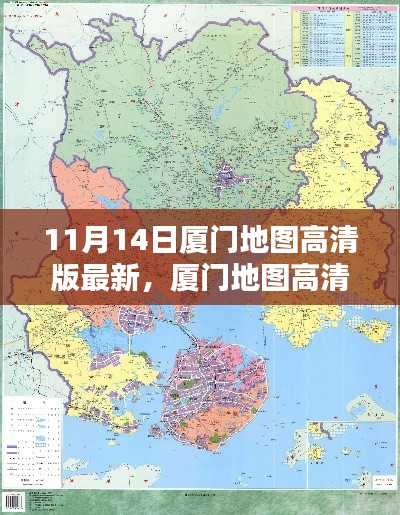 厦门地图高清版最新获取指南,适合初学者与进阶用户的指南(11月14日更新)