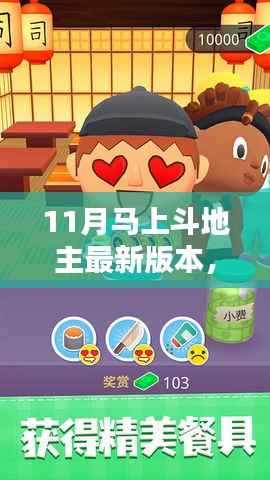 11月斗地主最新版本,科技革新,智趣横生的竞技体验