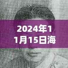 探秘海峡新干线隐藏小巷的独特风味小店，海峡新干线最新一期之旅