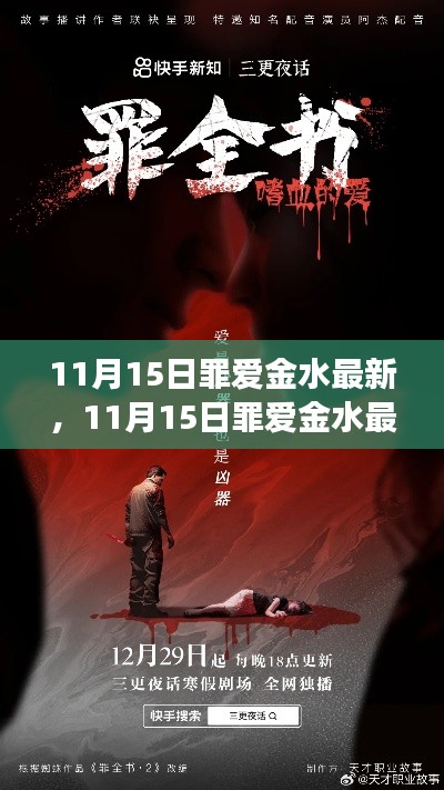 涉黄警告,深度解读与体验分享关于罪爱金水最新资讯