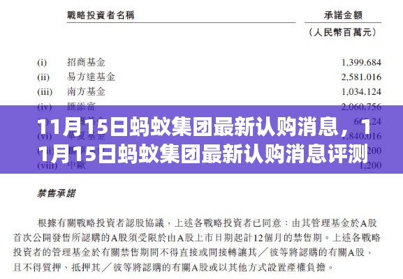 独家解读,蚂蚁集团最新认购消息揭秘,产品特性与用户体验全面评测!