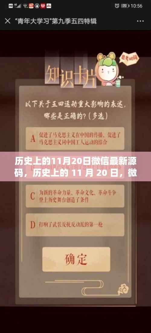 微信最新源码引领心灵之旅，历史上的微信发展史回顾与探索自然美景之旅的启示