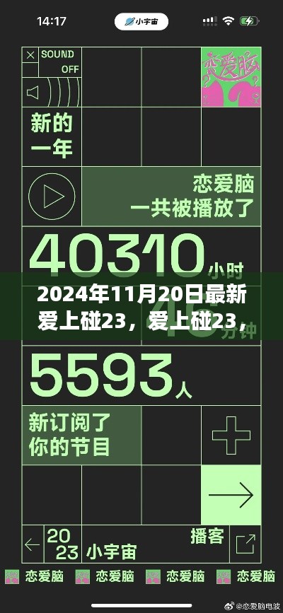 爱上碰23全面指南,从新手到进阶(2024最新版)