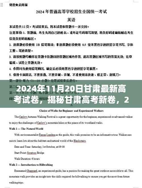 揭秘甘肃高考新卷,探索与解读甘肃最新高考试卷