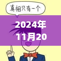 2024年搞笑QQ头像之旅,自然美景中的笑声与心灵静谧