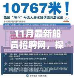 最新船员招聘网解析，11月招聘趋势及要点探索