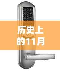 指纹密码锁下载最新版,历史视角与影响分析