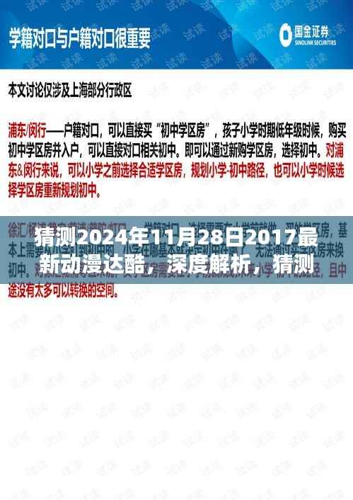 动漫达酷深度解析,预测2024年热门新作达酷新动向