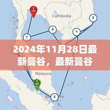 最新曼谷风采,2024年11月28日的曼谷城市印象