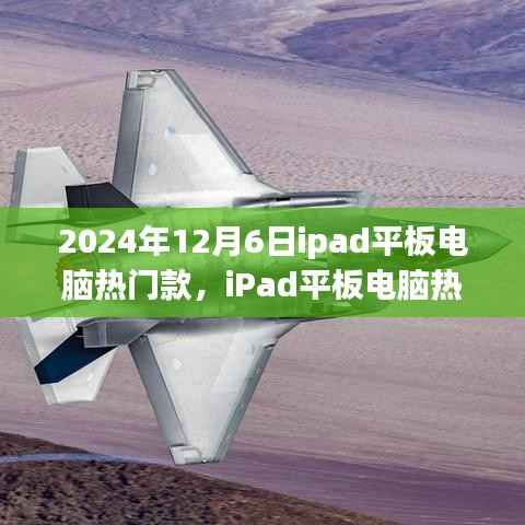 iPad热门款学习之光,照亮未来的航程,开启学习新纪元