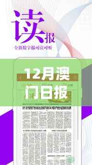 如何阅读澳门日报实时新闻头条网,详尽步骤指南(附最新新闻)